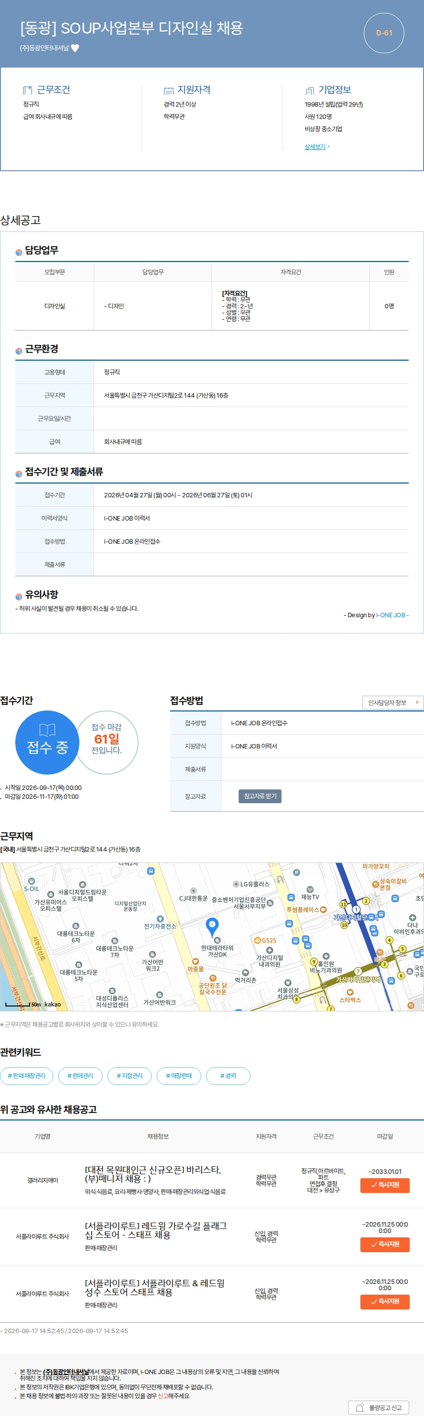 동광인터내셔날 [동광] SOUP사업본부 디자인실 채용 채용공고