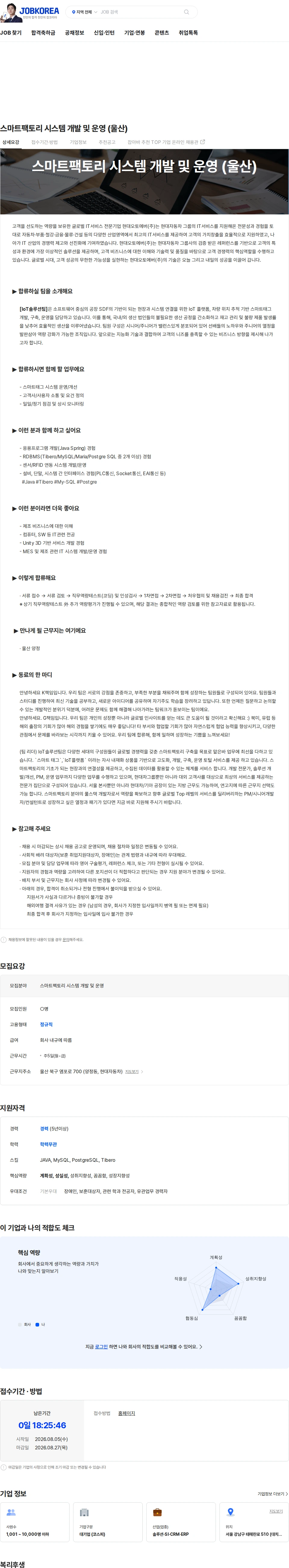 현대오토에버 스마트팩토리 시스템 개발 및 운영 (울산) 채용공고