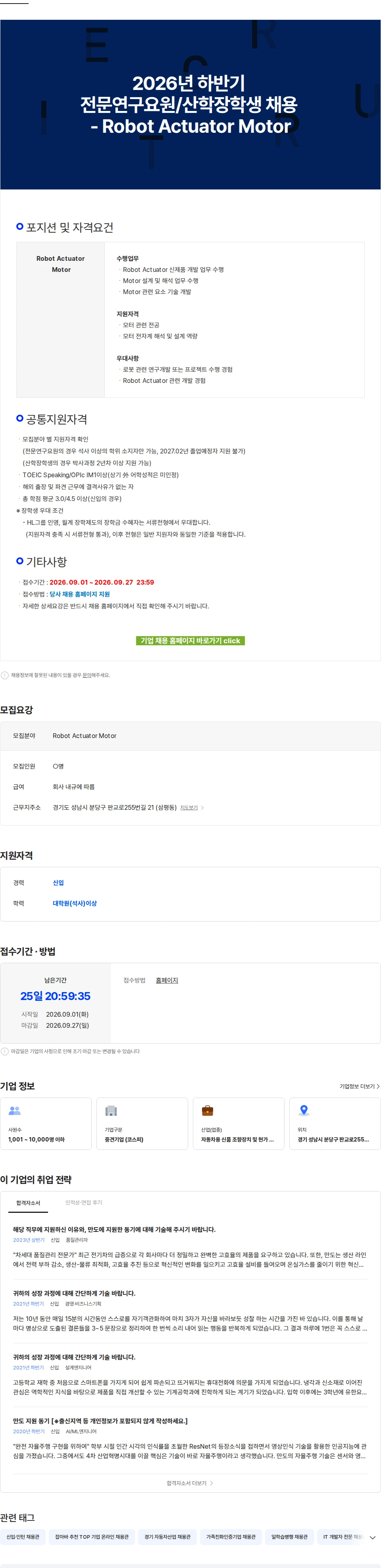HL만도 2026년 하반기 전문연구요원/산학장학생 채용 - Robot Actuator Motor 채용공고