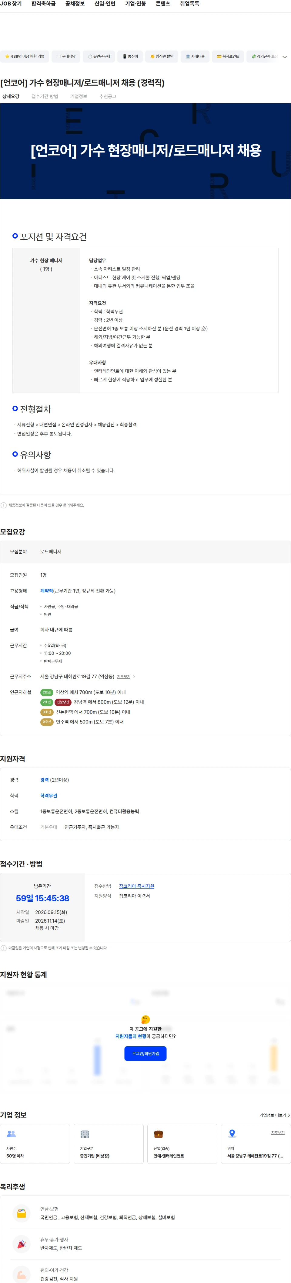 언코어 [언코어] 가수 현장매니저/로드매니저 채용 (경력직) 채용공고