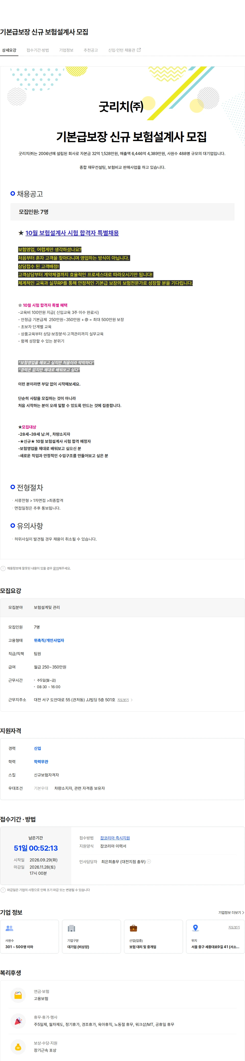 굿리치 기본급보장 신규 보험설계사 모집 채용공고