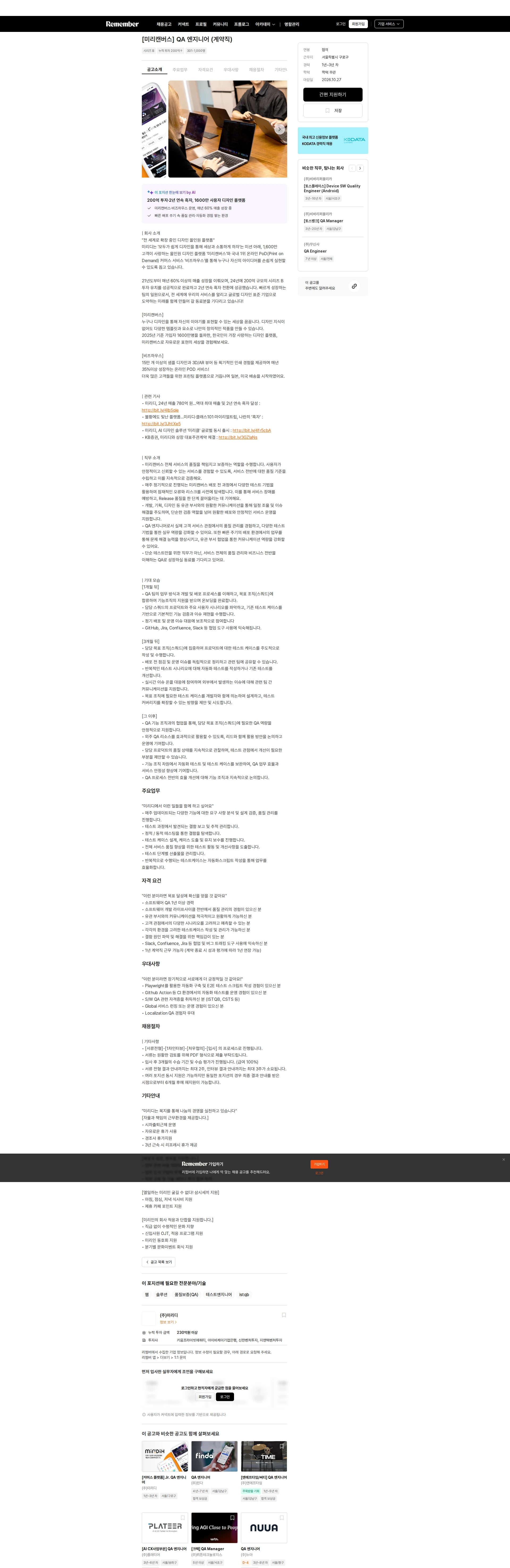 미리디 [미리캔버스] QA 엔지니어 (계약직) 채용공고