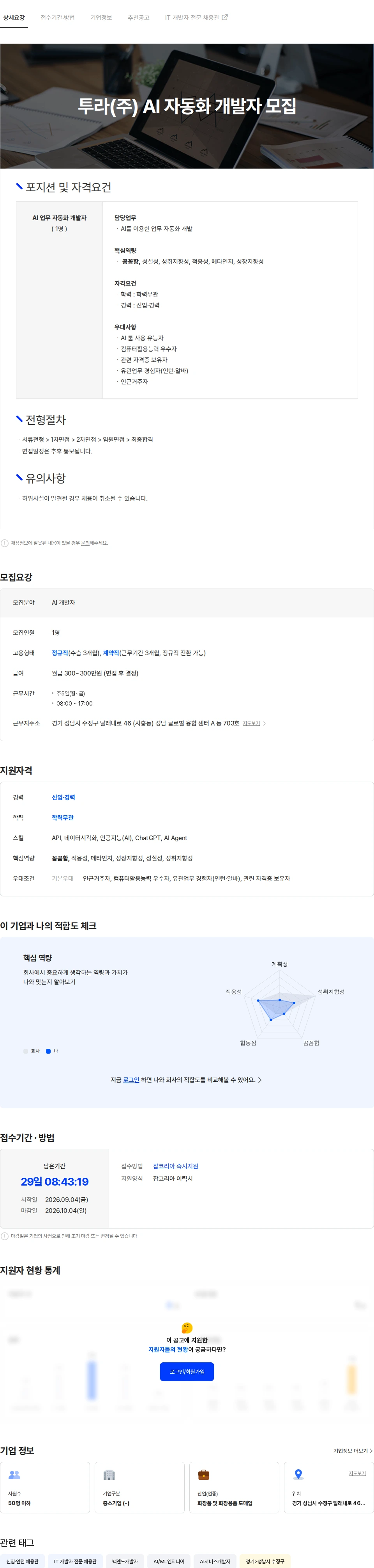 투라 투라(주) AI 자동화 개발자 모집 채용공고