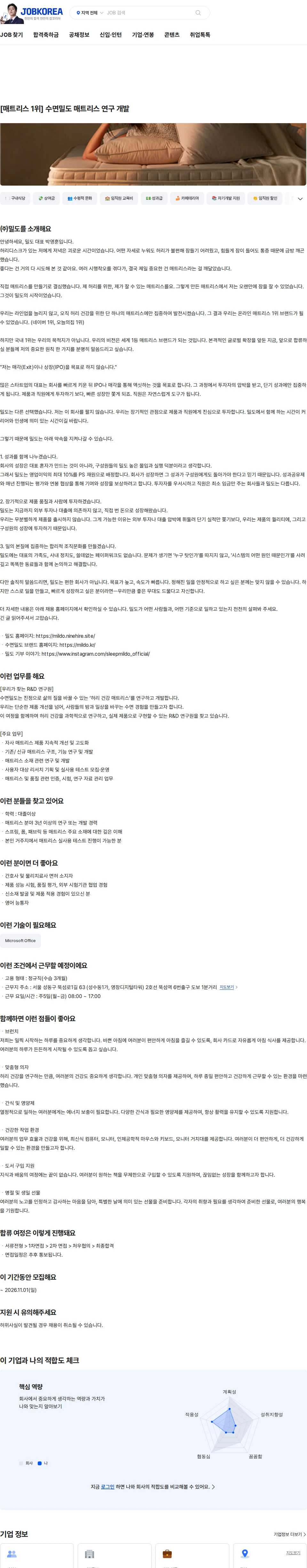 밀도 [매트리스 1위] 수면밀도 매트리스 연구 개발 채용공고
