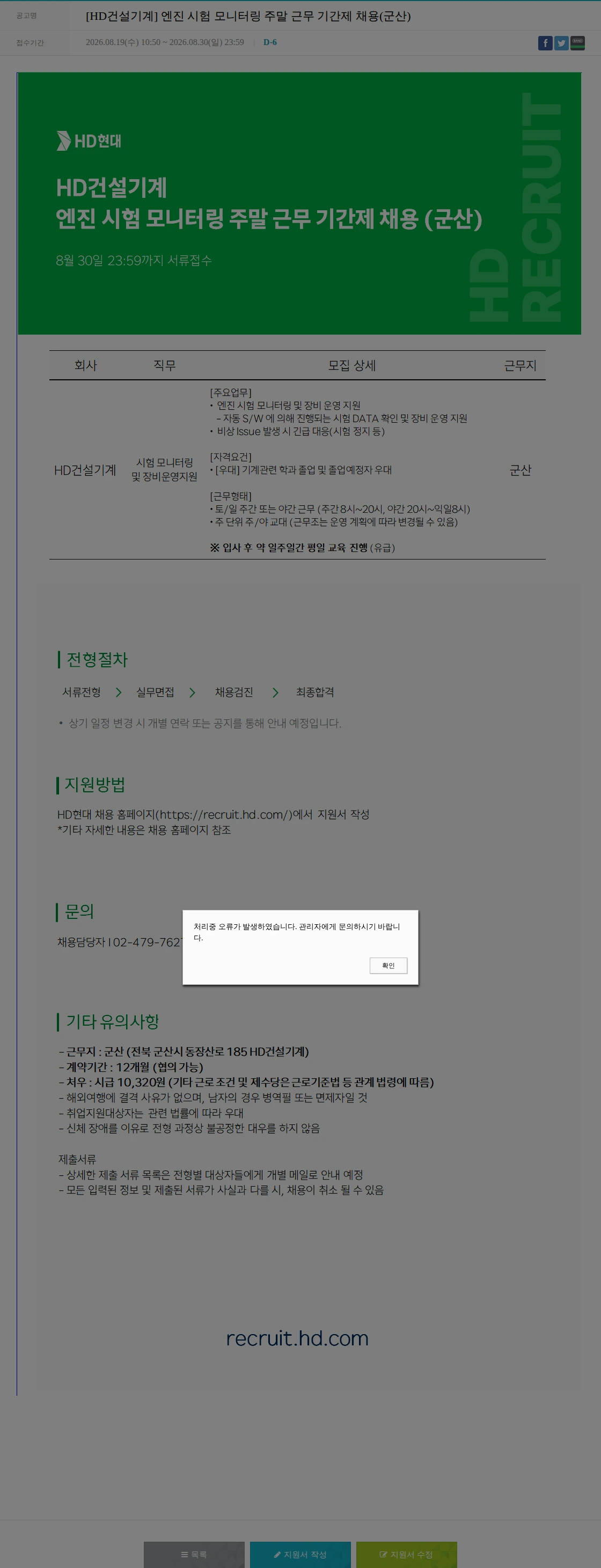 HD현대건설기계 [HD건설기계] 엔진 시험 모니터링 주말 근무 기간제 채용(군산) 채용공고