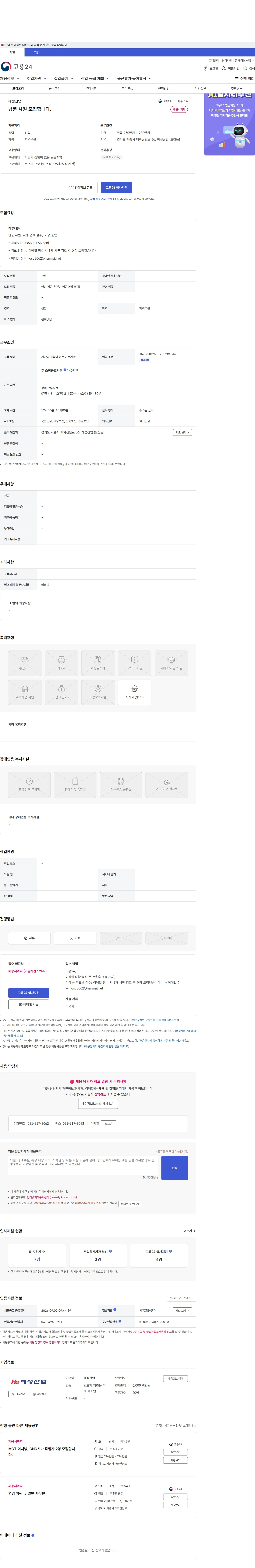 해성산업 납품 사원 모집합니다. 채용공고