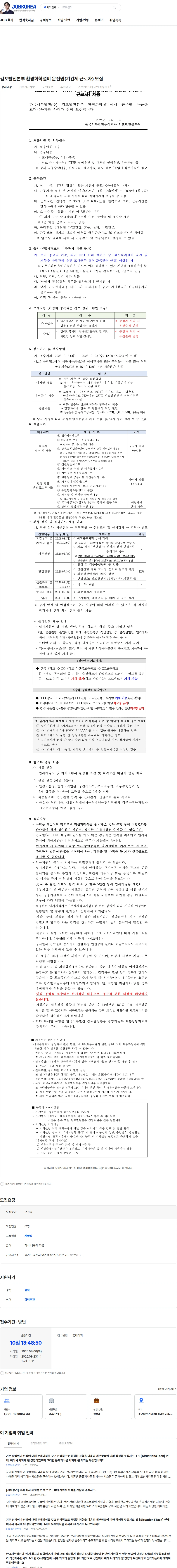 한국서부발전 김포발전본부 환경화학설비 운전원(기간제 근로자) 모집 채용공고