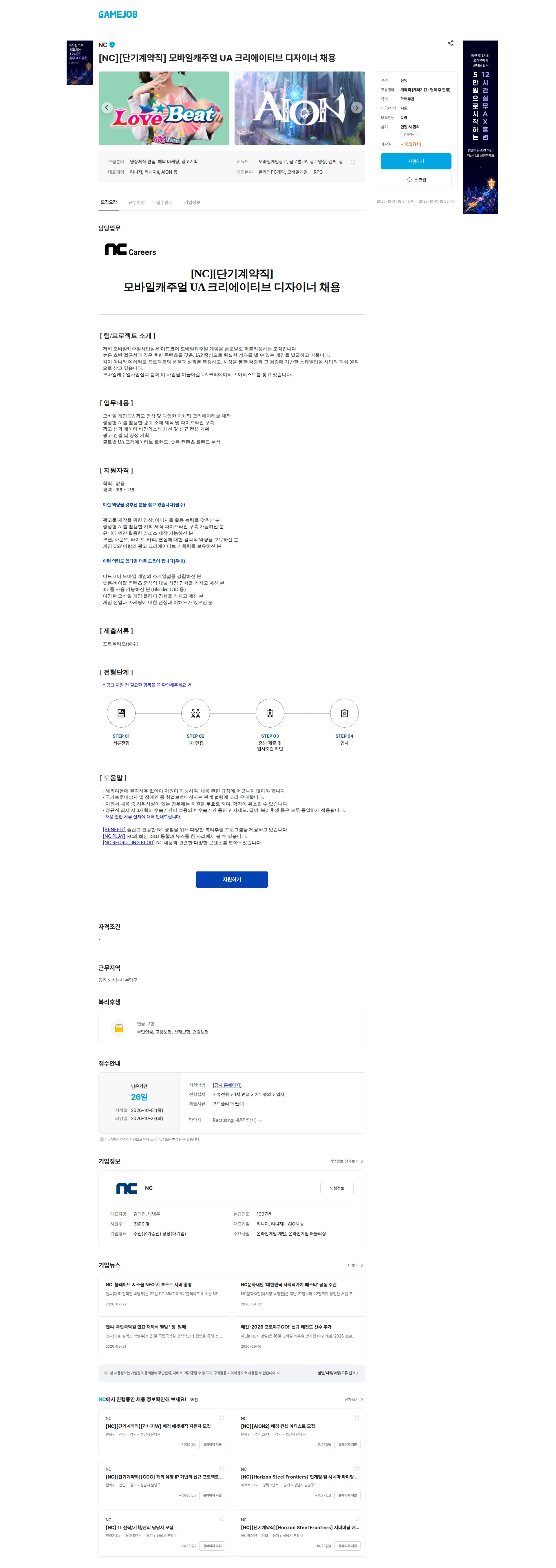 엔씨소프트 [NC][단기계약직] 모바일캐주얼 UA 크리에이티브 디자이너 채용 채용공고