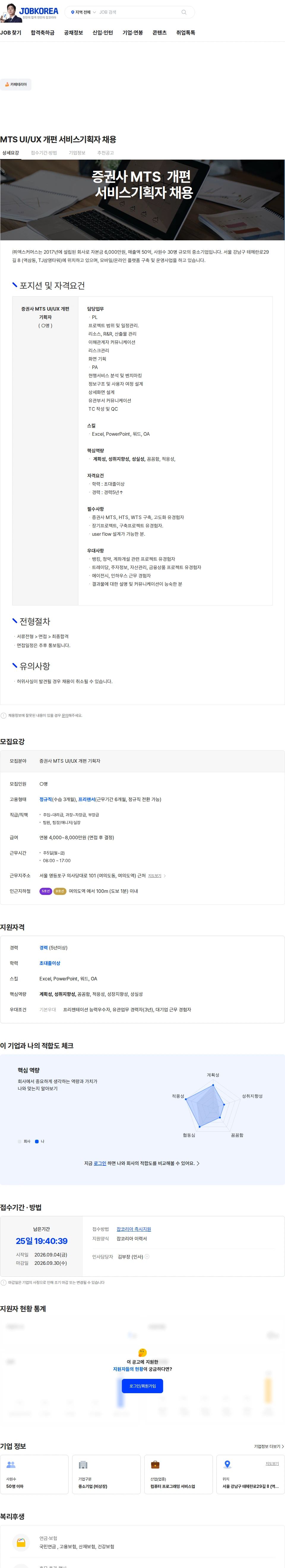 엑스커머스 MTS UI/UX 개편  서비스기획자 채용 채용공고