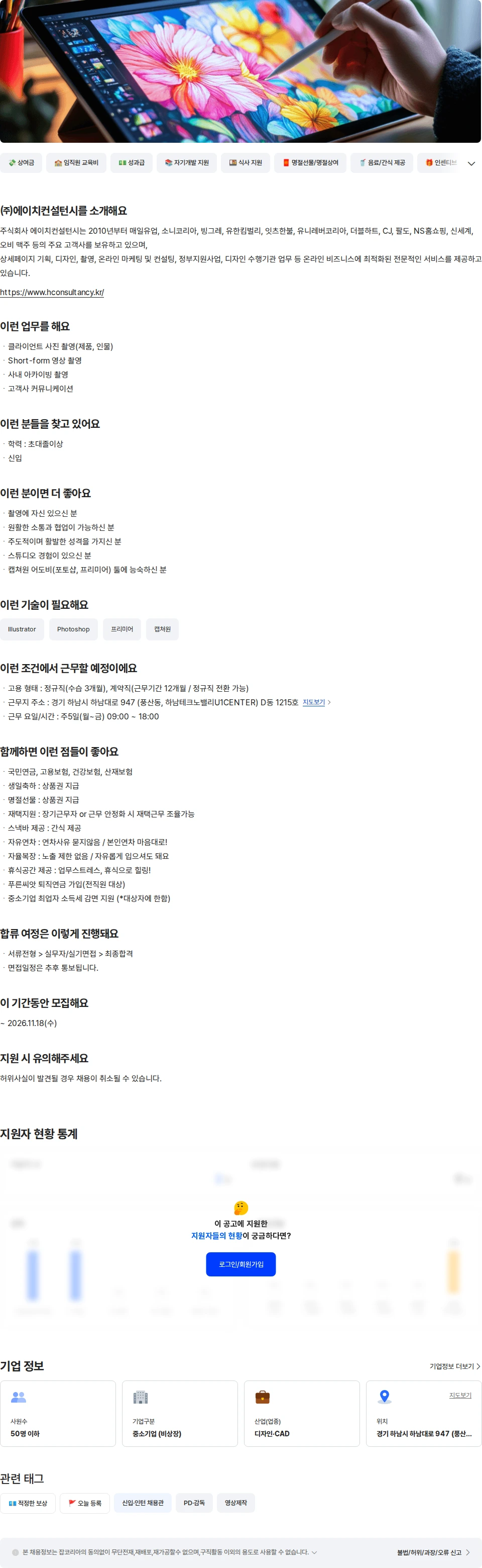 에이치컨설턴시 포토그래퍼,영상제작 웹에이전시 [신입] 채용공고