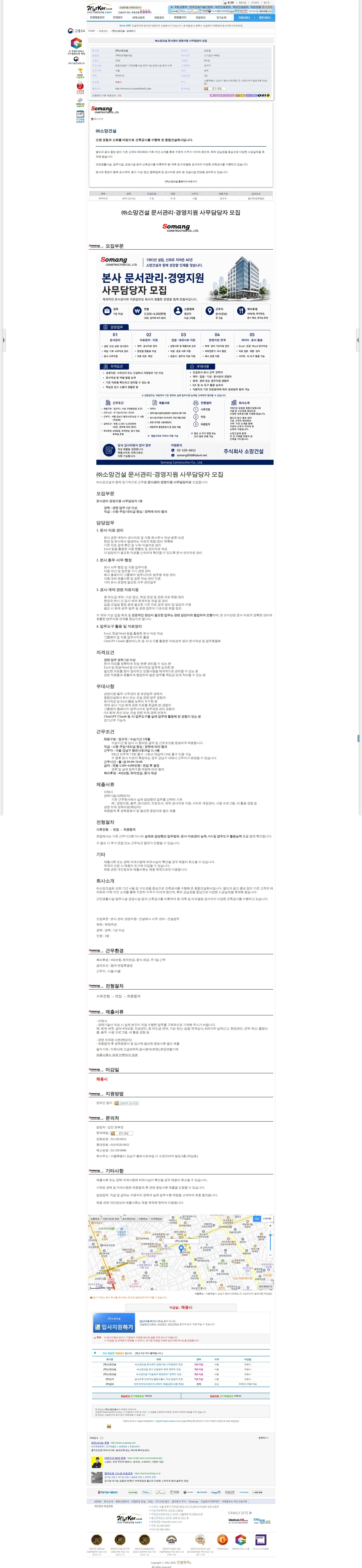 소망건설 ㈜소망건설 문서관리·경영지원 사무담당자 모집 채용공고