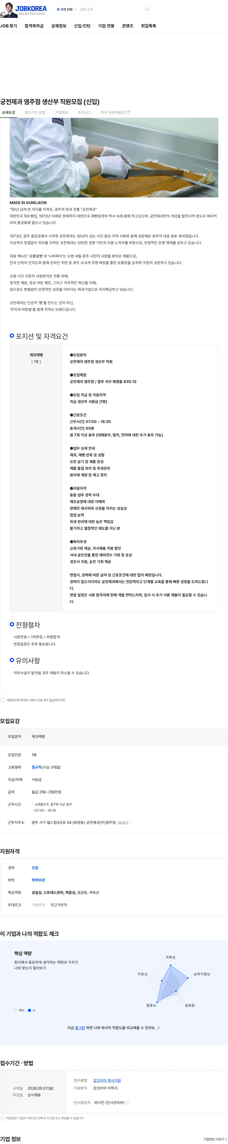 궁전제과염주지점 궁전제과 염주점 생산부 직원모집 (신입) 채용공고