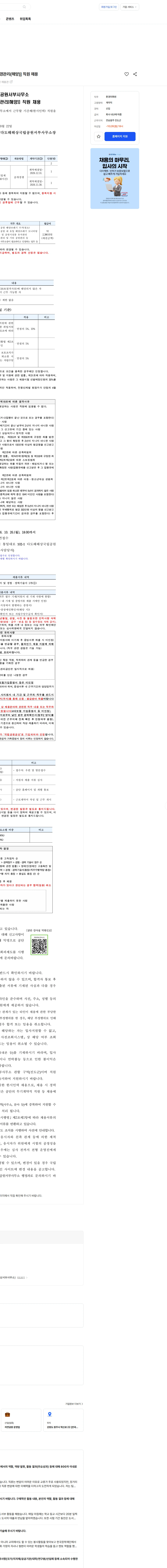 국립공원공단 다도해해상국립공원서부사무소 기간제[한시인력-환경관리(해양)] 직원 채용 채용공고