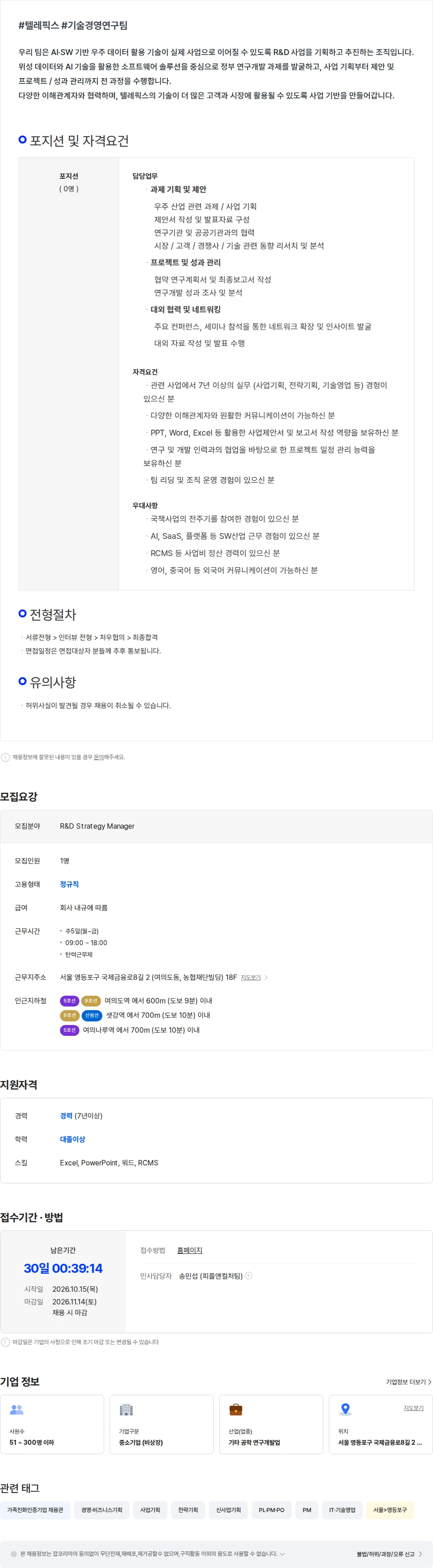 telePIX R&D Strategy Manager 채용공고