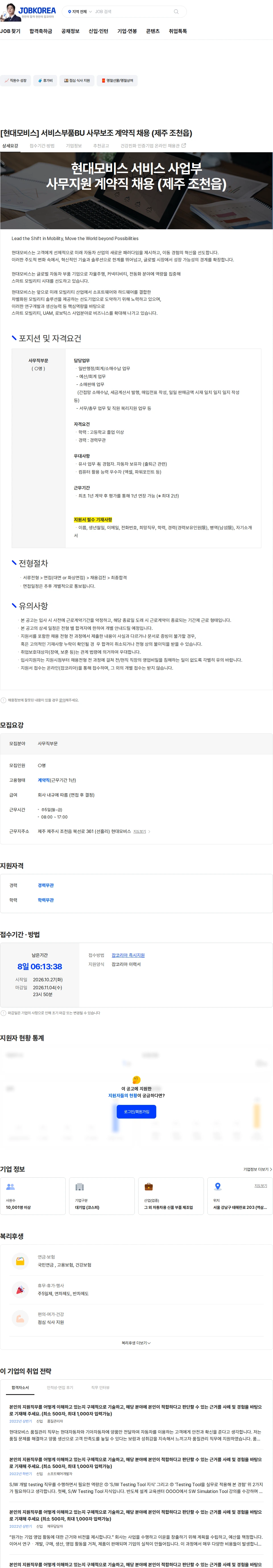 현대모비스 [현대모비스] 서비스부품BU 사무보조 계약직 채용 (제주 조천읍) 채용공고