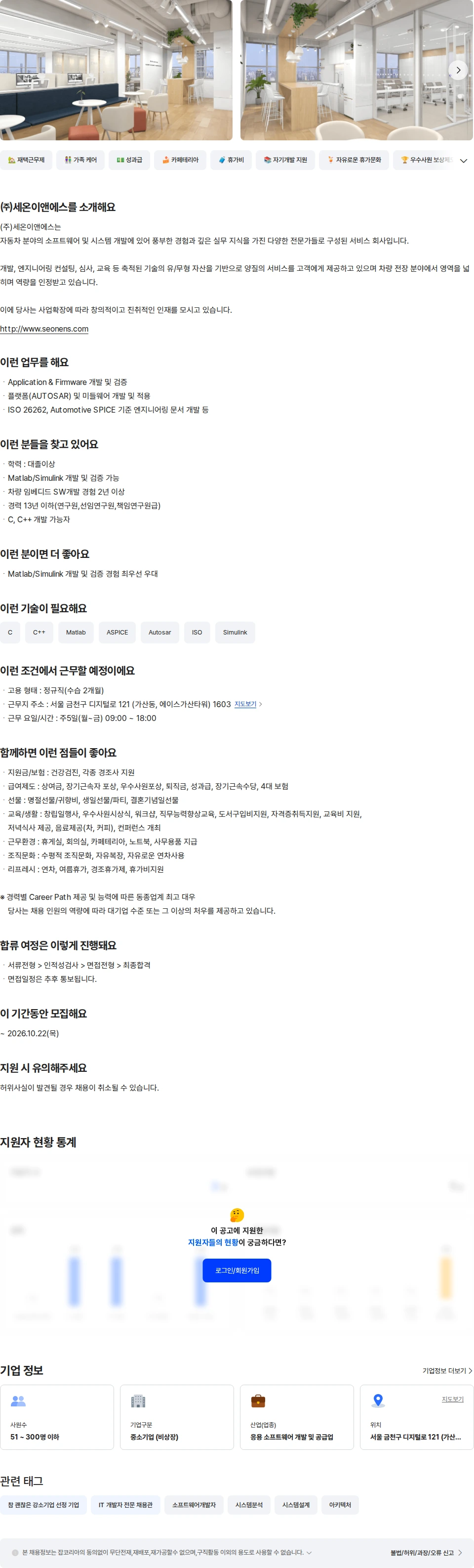 세온이앤에스 엠베디드 S/W 개발엔지니어 채용공고