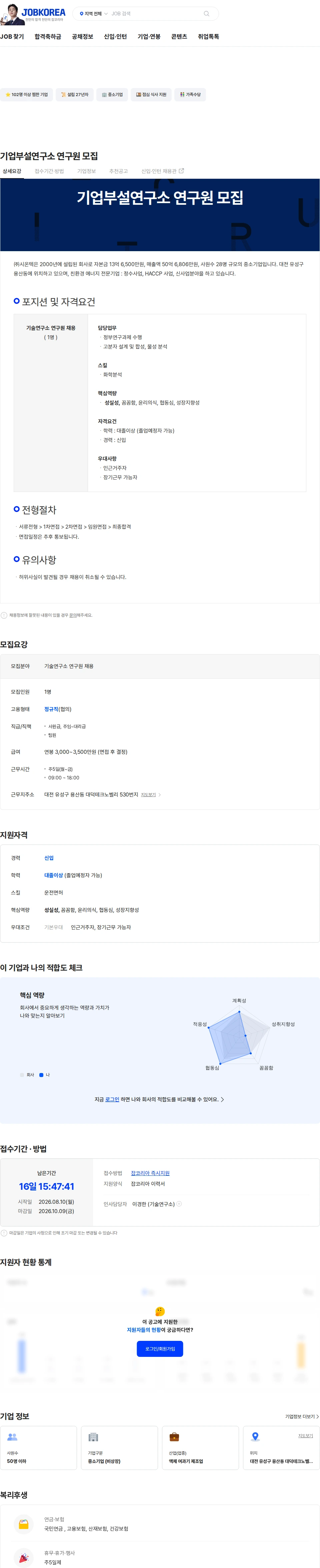 시온텍 기업부설연구소 연구원 모집 채용공고