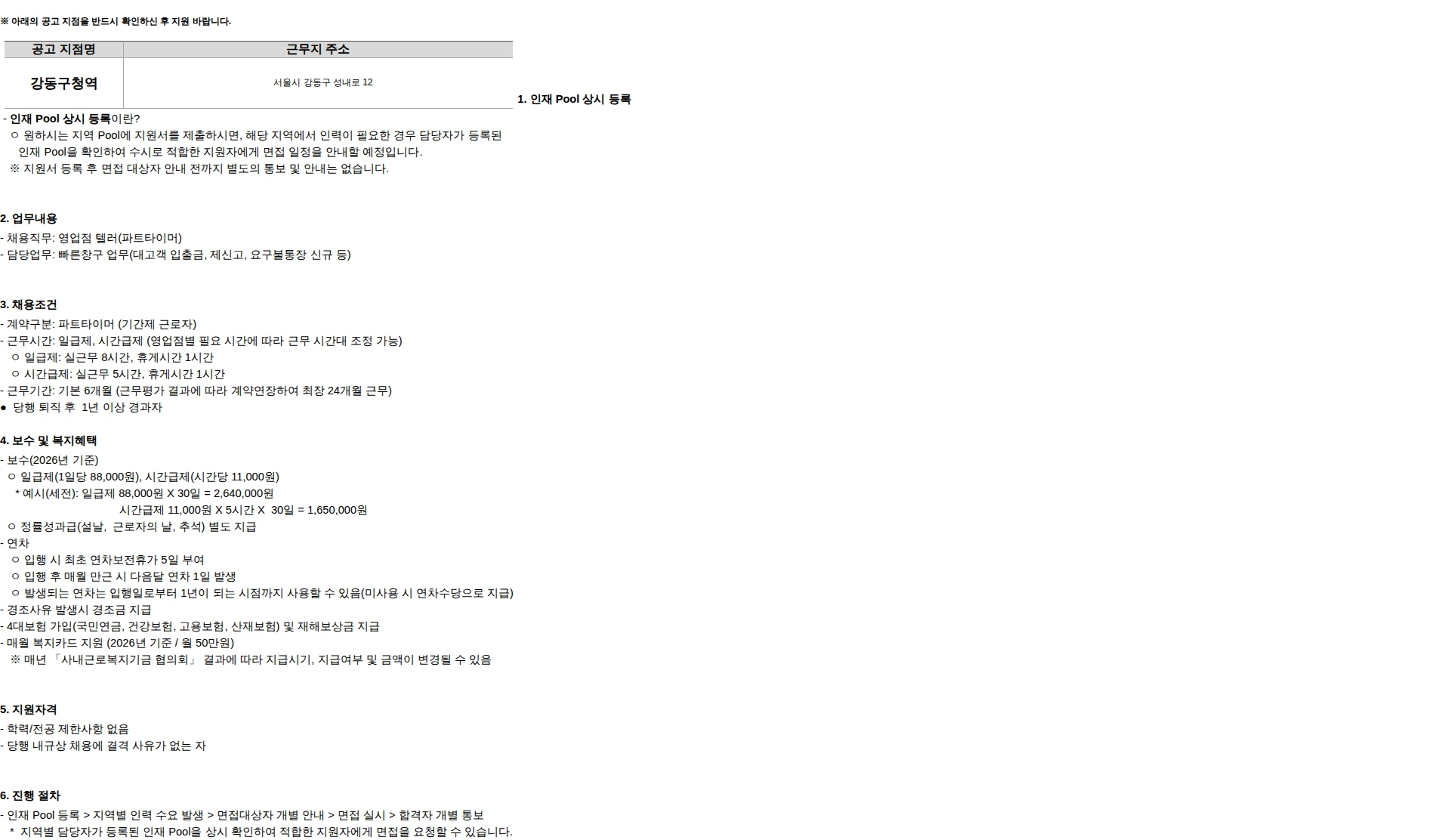 KB국민은행 (강동구청역)KB국민은행 "영업점 텔러(파트타이머)" 채용 공고_강남영업추진그룹 채용공고