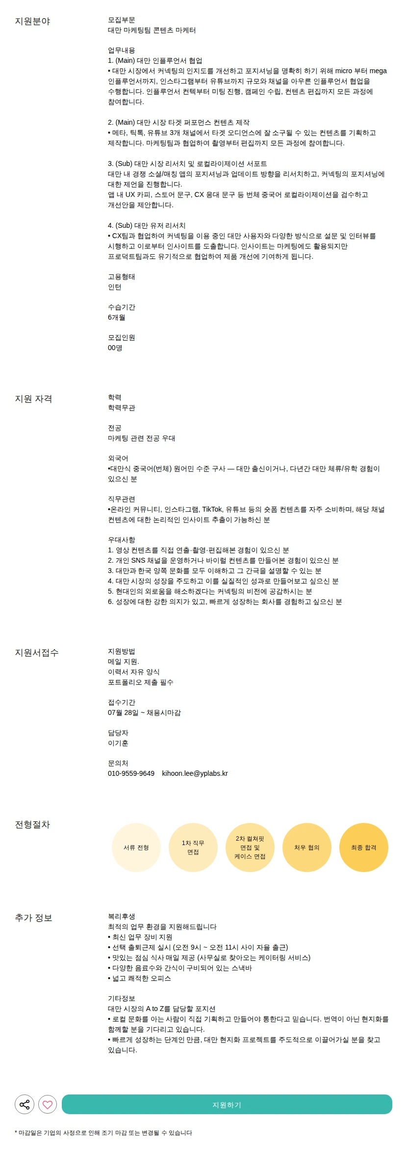 와이피랩스 콘텐츠 마케터 채용공고