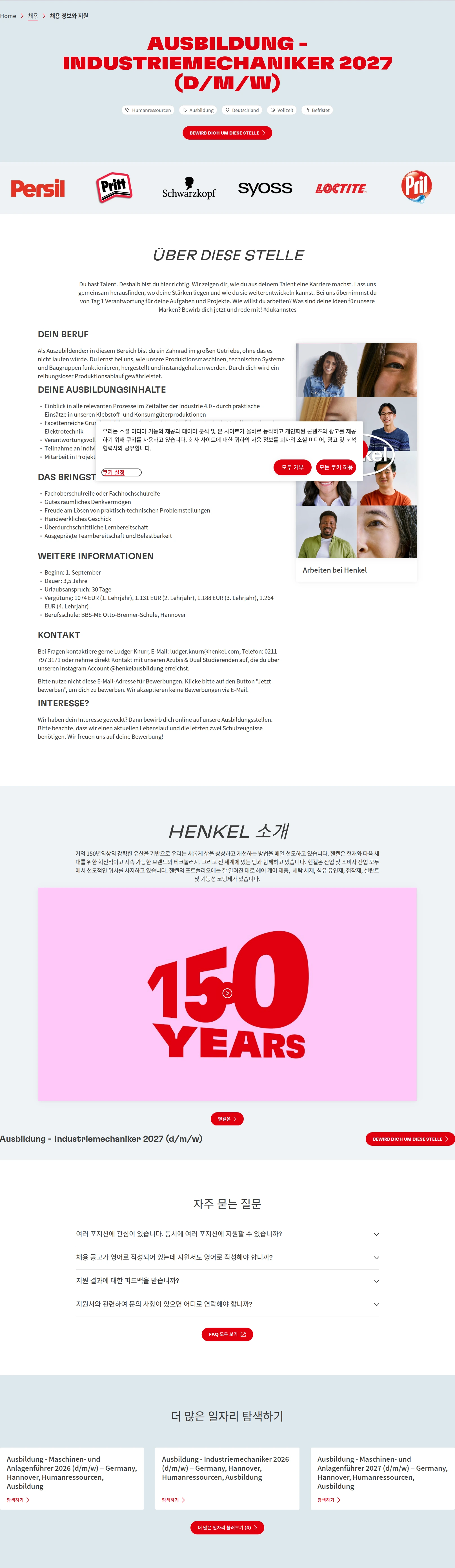 한국헨켈 Ausbildung - Industriemechaniker 2027 (d/m/w) 채용공고