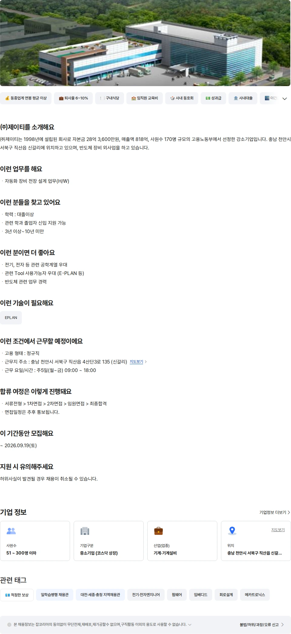 제이티 [통합개발팀] 전장개발 신입 및 경력 채용공고