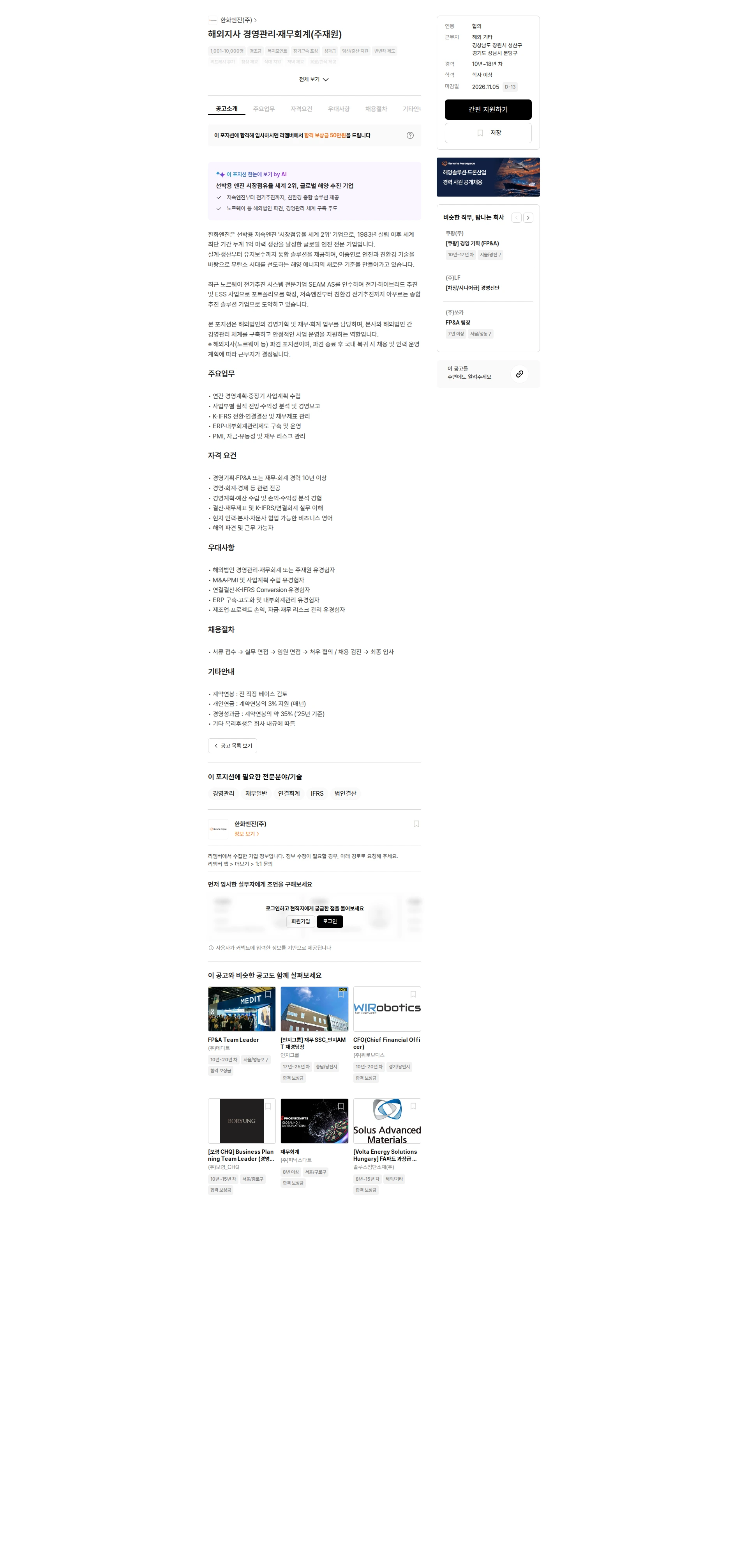 한화엔진 해외지사 경영관리·재무회계(주재원) 채용공고