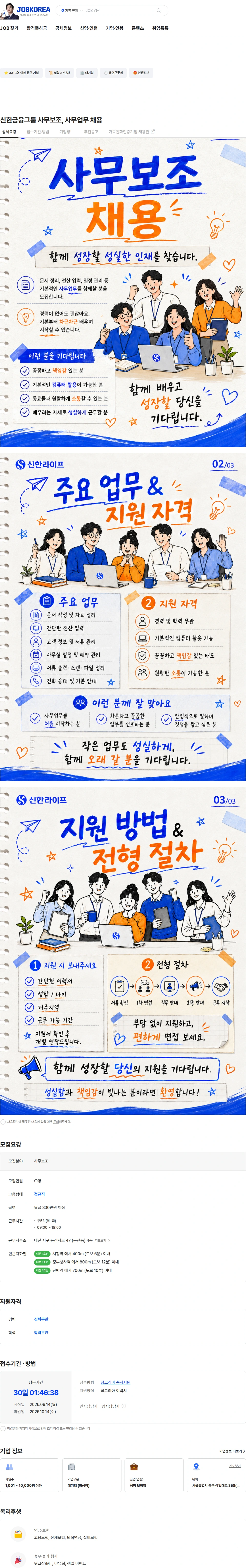 신한라이프 신한금융그룹 사무보조, 사무업무 채용 채용공고