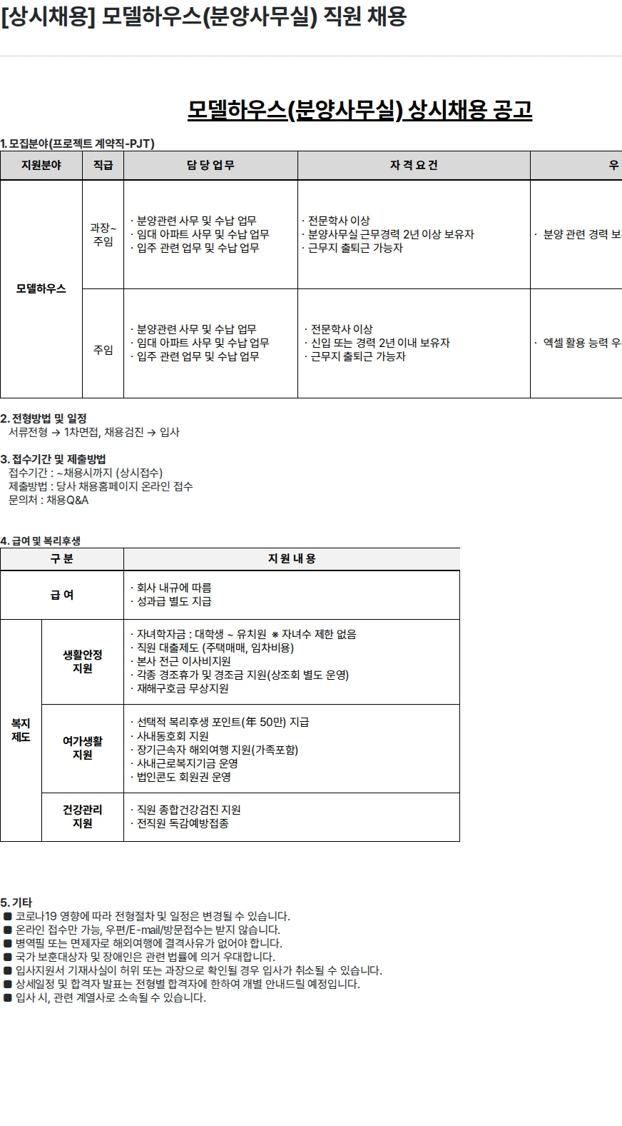 우미건설 [상시채용] 모델하우스(분양사무실) 직원 채용 채용공고