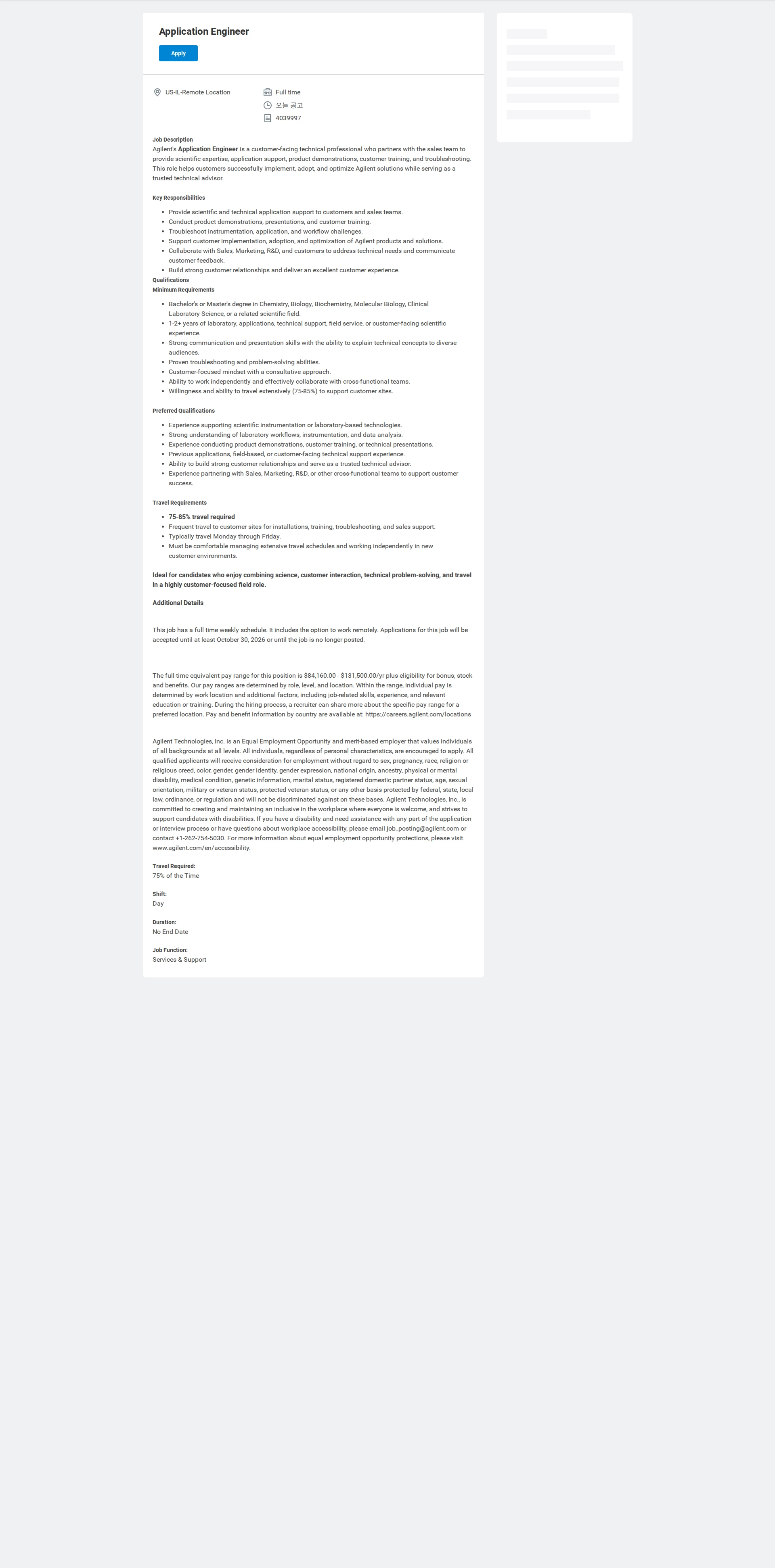 애질런트테크놀로지 Application Engineer 채용공고