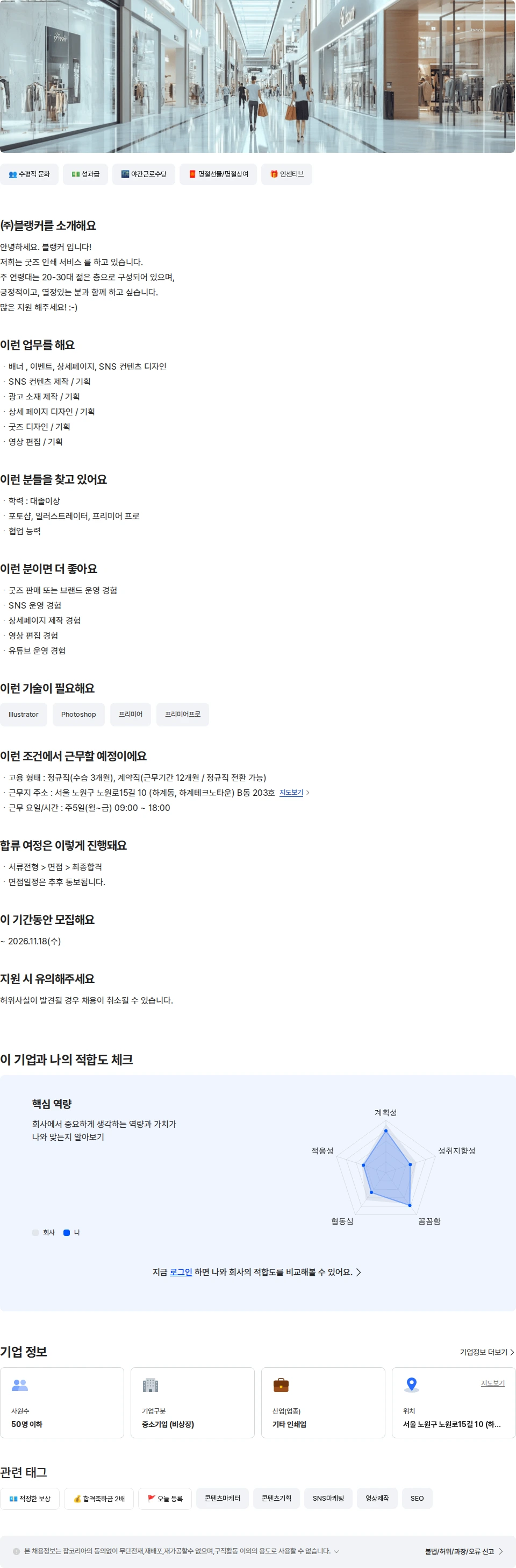 블랭커 콘텐츠 마케터 [굿즈,인쇄 쇼핑몰] 채용공고