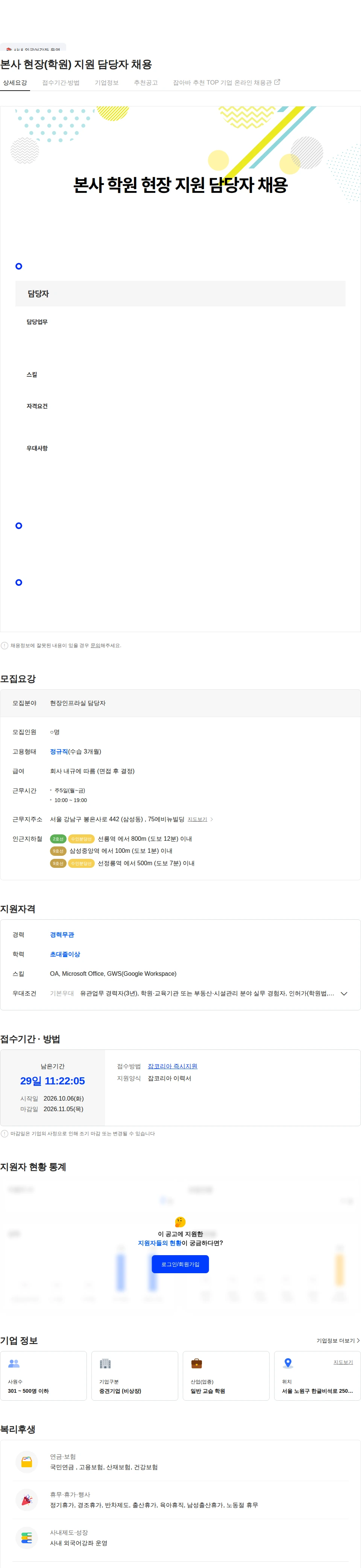 타임교육 본사 현장(학원) 지원 담당자 채용 채용공고