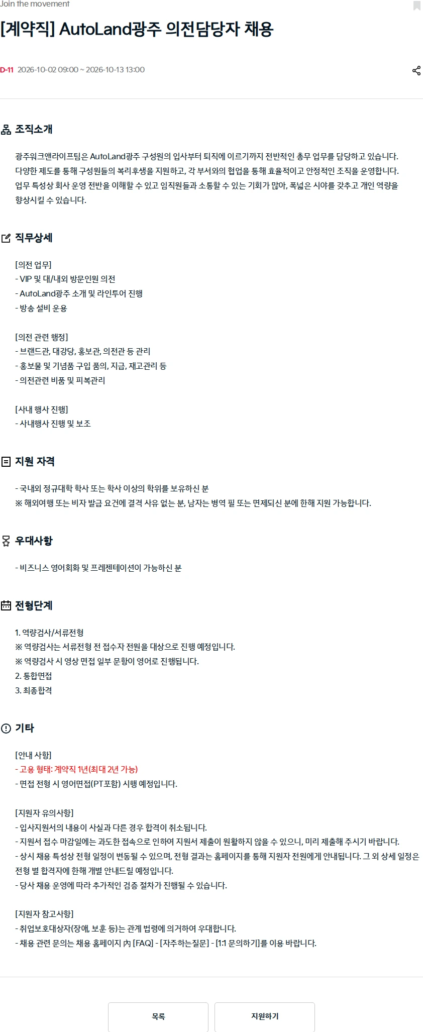 기아자동차 [계약직] AutoLand광주 의전담당자 채용 채용공고