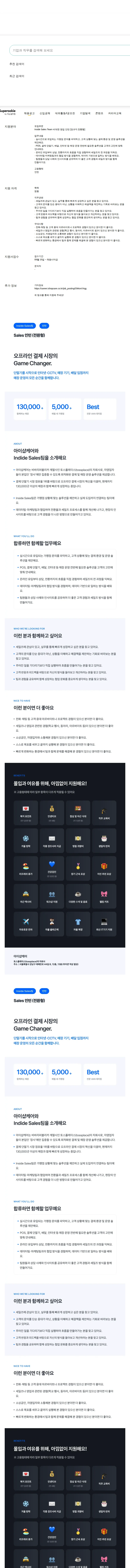 아이샵케어 비대면 영업 인턴 [정규직 전환형] 채용공고
