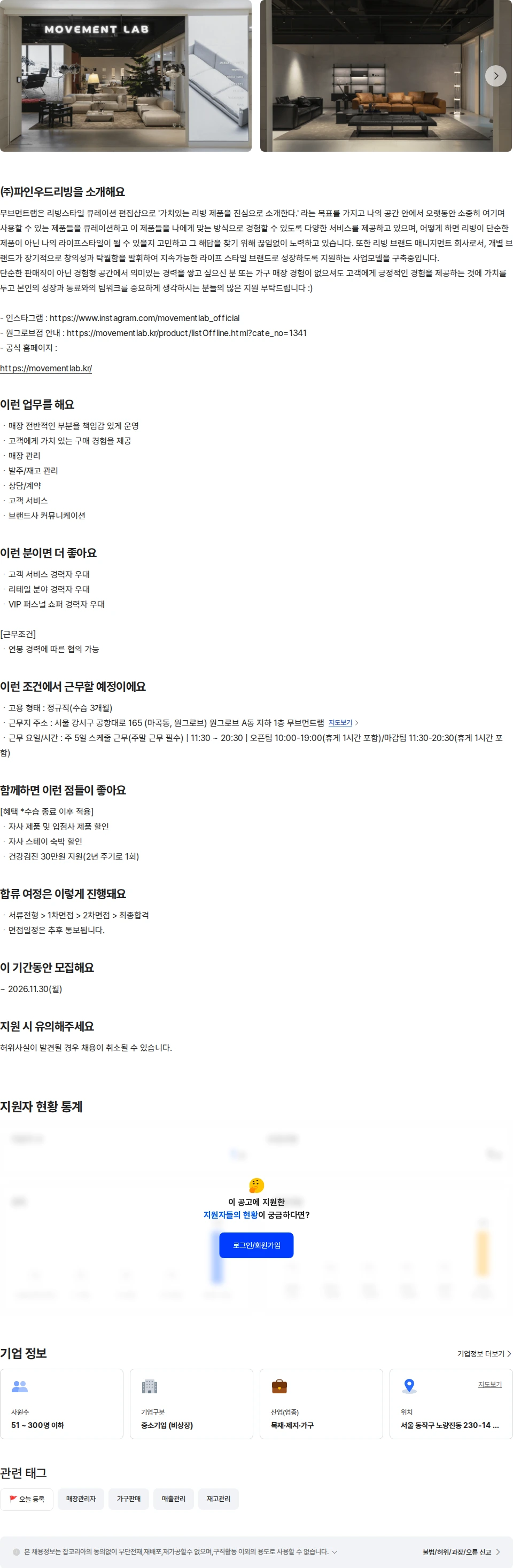 파인우드리빙 [무브먼트랩 원그로브점] 리빙편집샵 매니저 채용공고