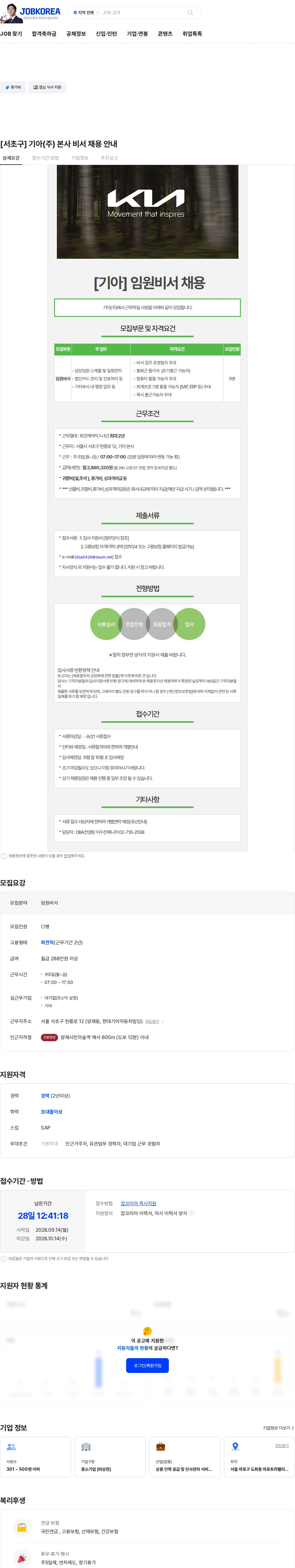기아자동차 [서초구] 기아(주) 본사 비서 채용 안내 채용공고