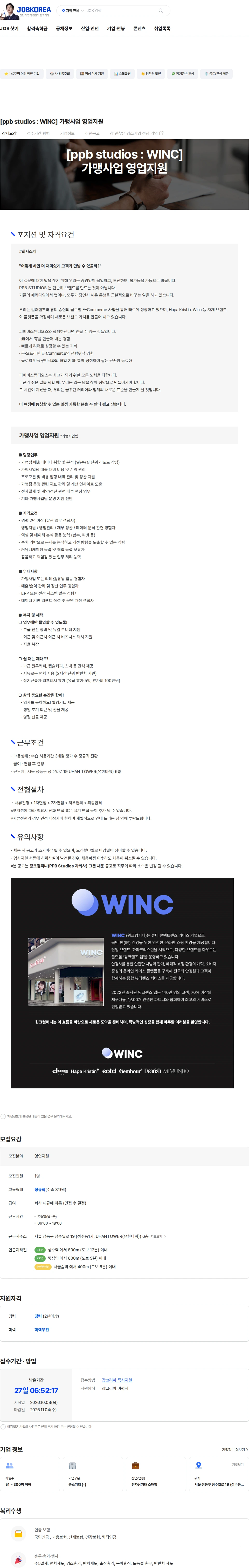 피피비스튜디오스 [ppb studios : WINC] 가맹사업 영업지원 채용공고