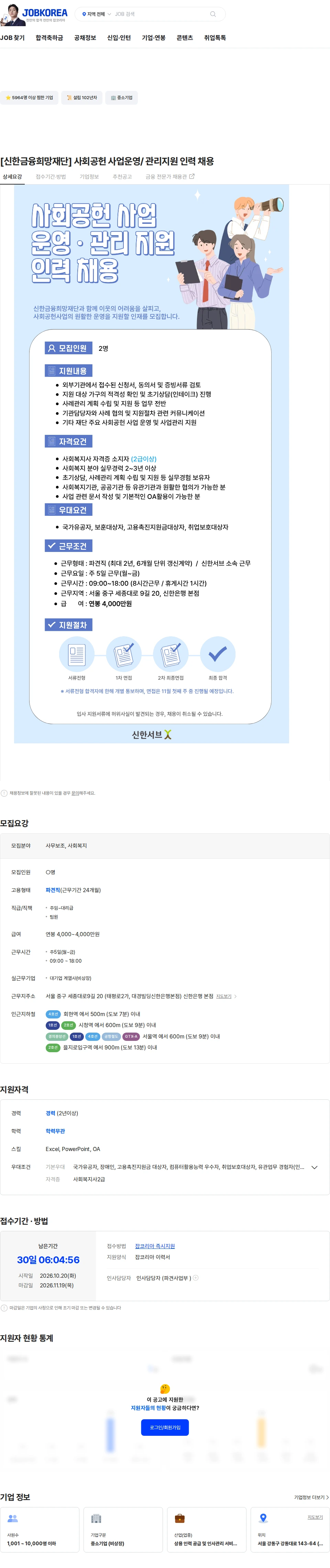 신한서브 [신한금융희망재단] 사회공헌 사업운영/ 관리지원 인력 채용 채용공고