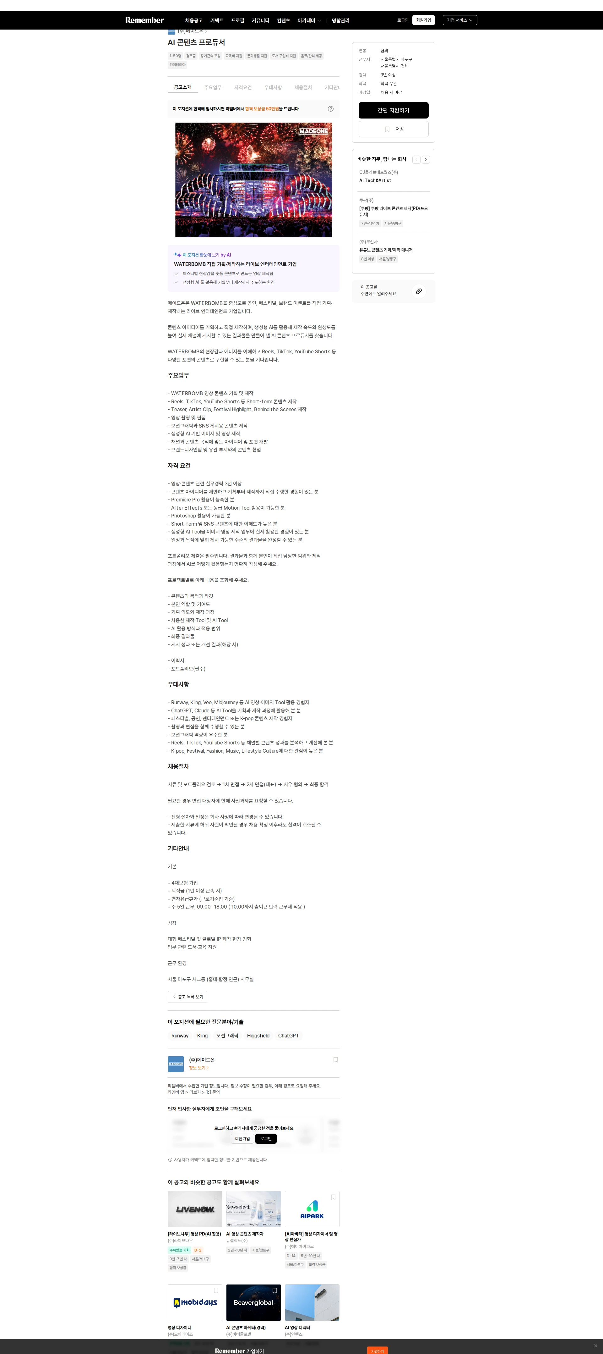 메이드온 AI 콘텐츠 프로듀서 채용공고