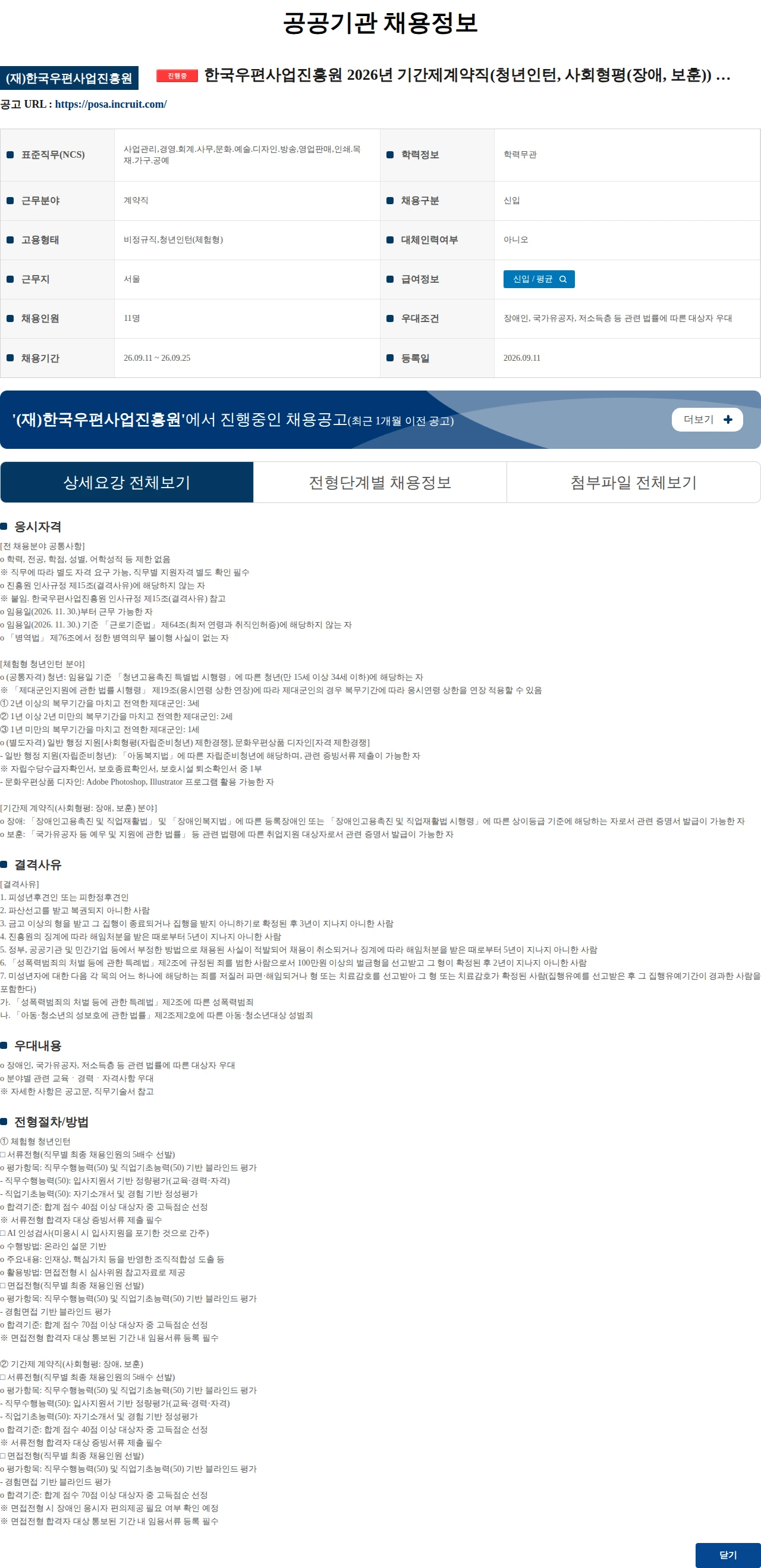 한국우편사업진흥원 한국우편사업진흥원 2026년 기간제계약직(청년인턴, 사회형평(장애, 보훈)) 채용 채용공고
