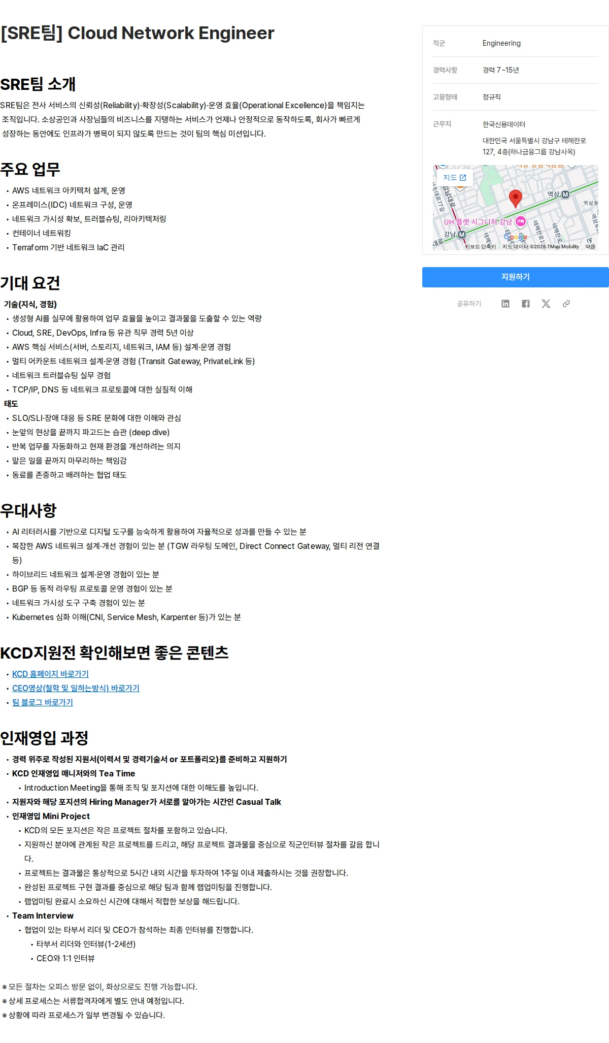 한국신용데이터 [SRE팀] Cloud Network Engineer 채용공고