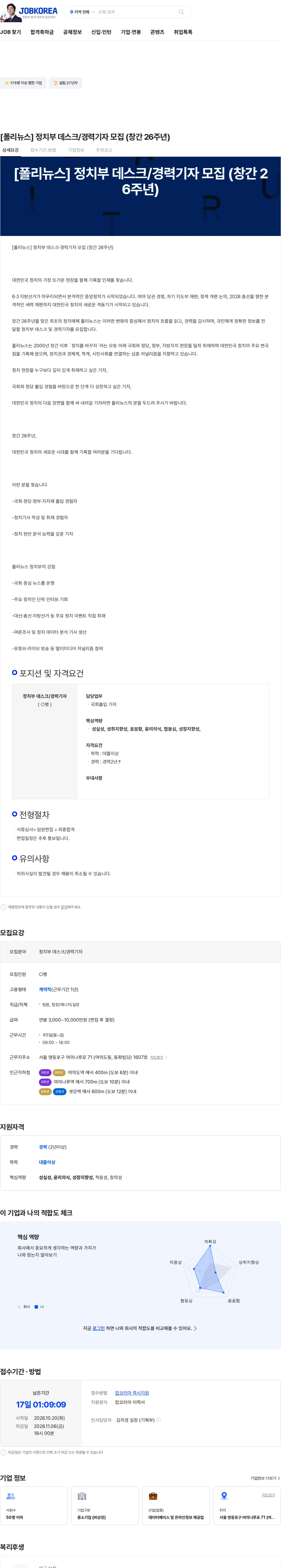 이윈컴 [폴리뉴스] 정치부 데스크/경력기자 모집 (창간 26주년) 채용공고