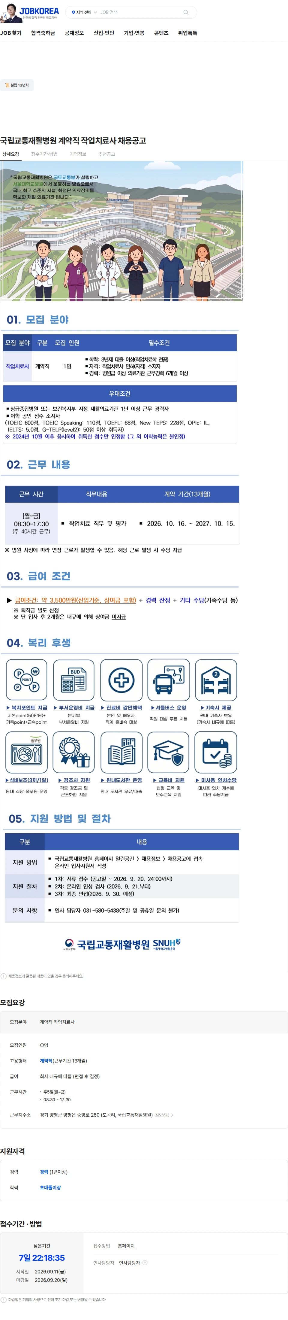 국립교통재활병원 국립교통재활병원 계약직 작업치료사 채용공고 채용공고