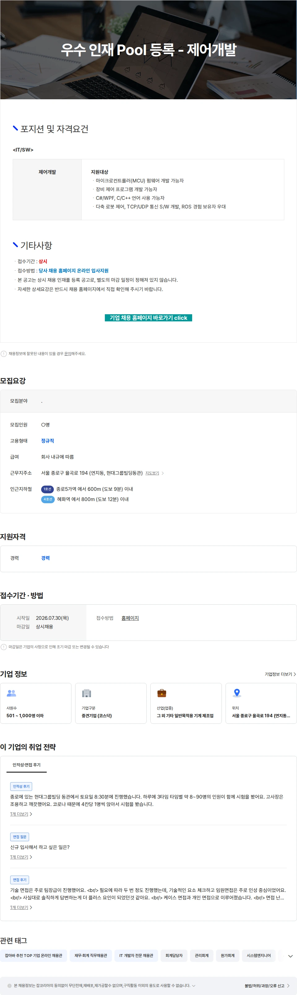 현대무벡스 우수 인재 Pool 등록 - 제어개발 채용공고