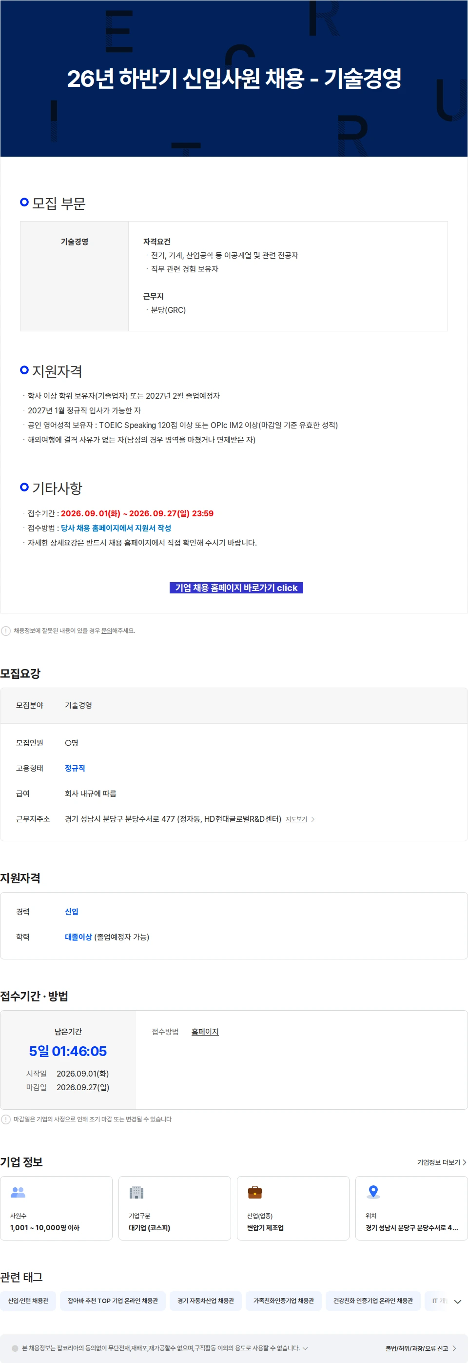 에이치디현대일렉트릭 26년 하반기 신입사원 채용 - 기술경영 채용공고