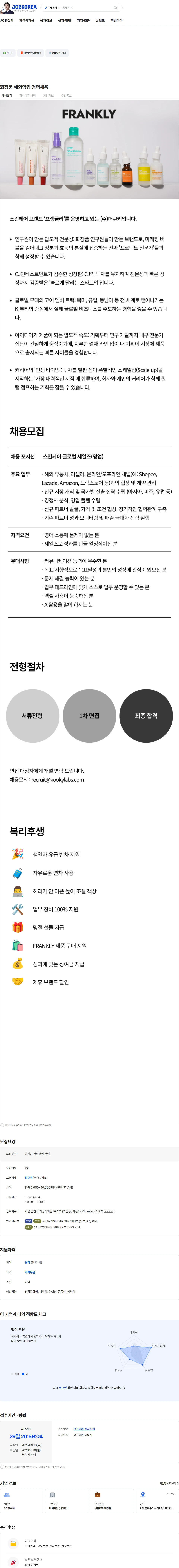 더쿠키 화장품 해외영업 경력채용 채용공고