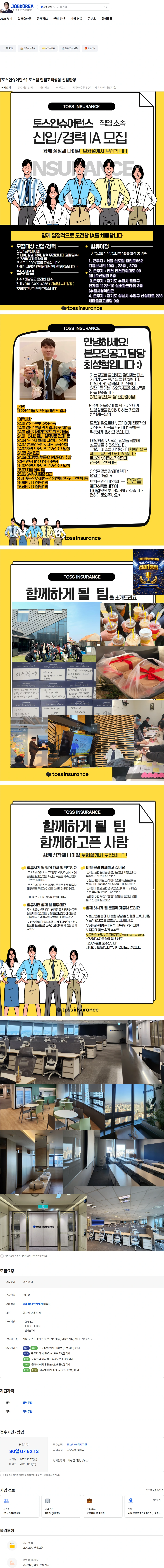 토스인슈어런스 [토스인슈어런스] 토스앱 인입고객상담 신입환영 채용공고