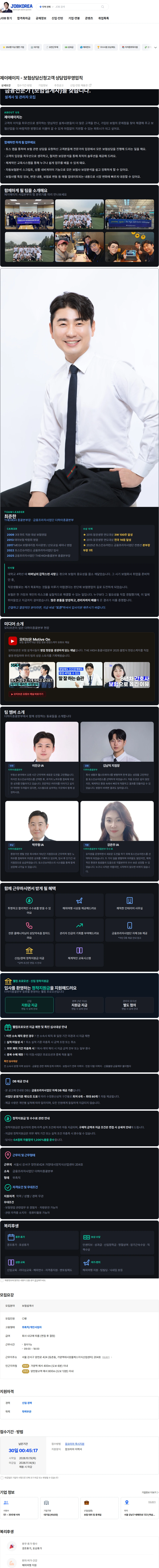 토스인슈어런스 제이에이치 - 보험상담신청고객 상담업무영업직 채용공고
