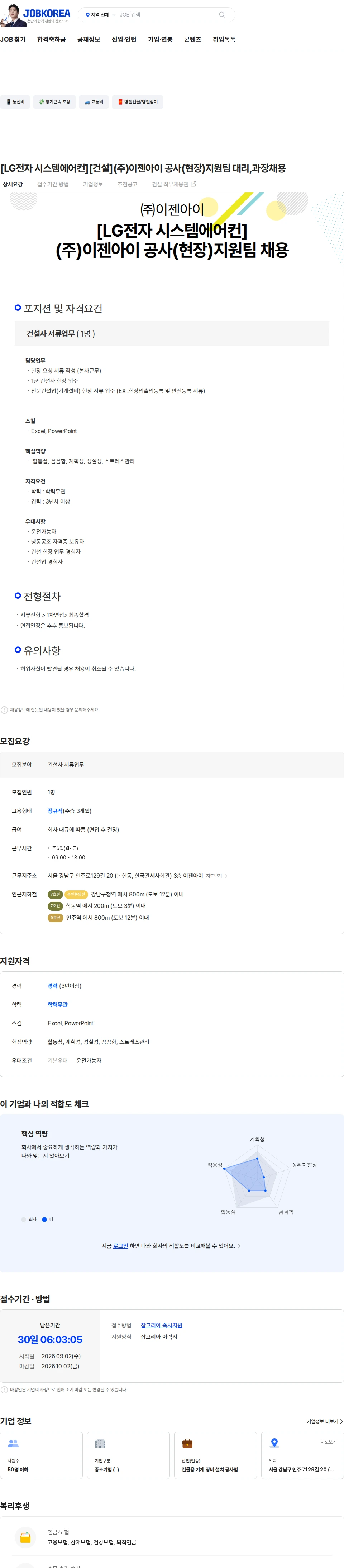 이젠아이 [LG전자 시스템에어컨][건설](주)이젠아이 공사(현장)지원팀 대리,과장채용 채용공고