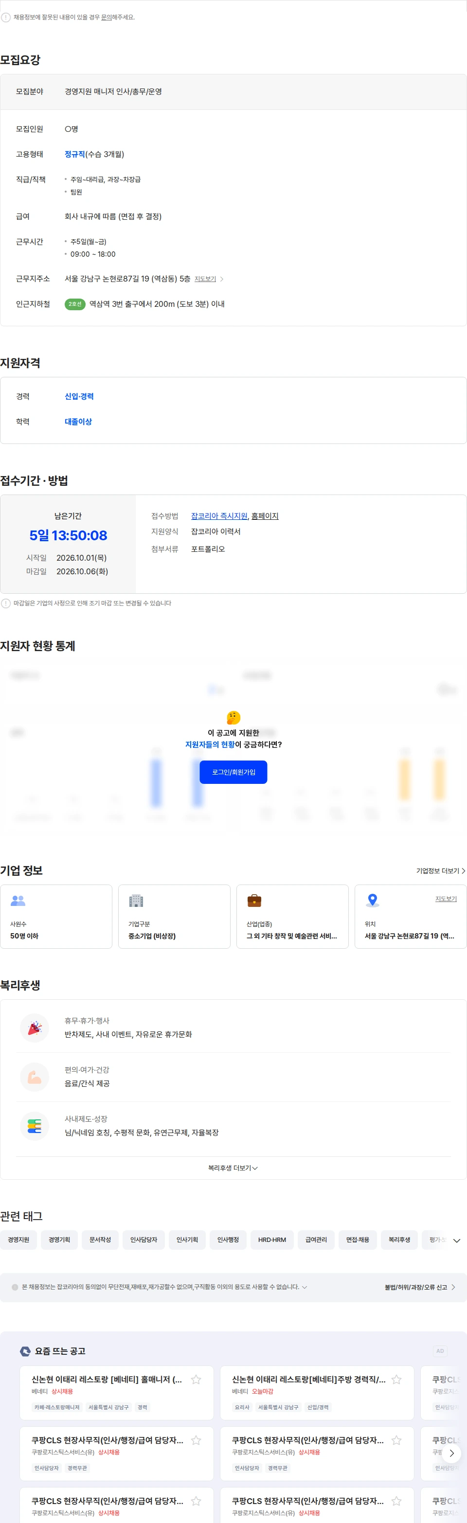 문토 [시리즈A투자유치 / 문토] 경영지원 매니저 (인사/총무/운영) (역삼역) 채용공고
