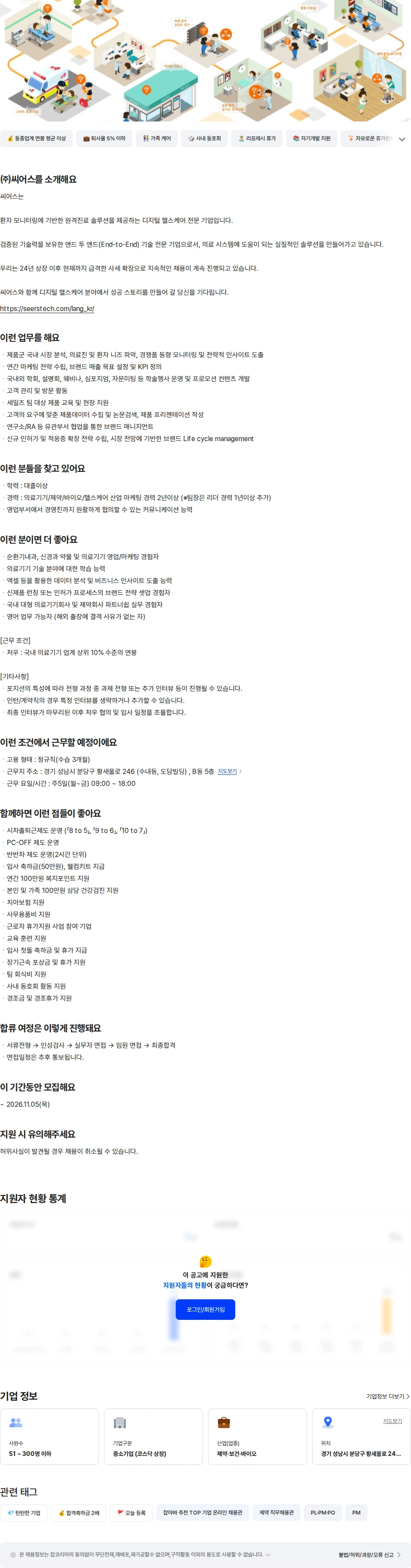 씨어스테크놀로지 [경력] 의료기기 마케팅 PM (팀장/팀원) 채용공고